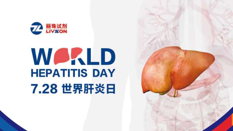 【直播預告】規范化診斷與治療，共創沒有肝炎的未來