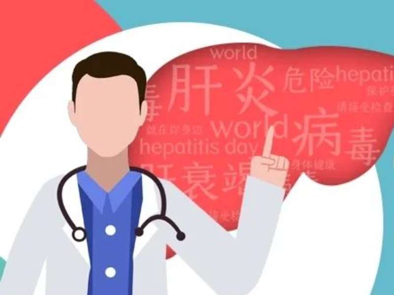 世界肝炎日丨了解它，消除它！這份“肝貨”請(qǐng)收下